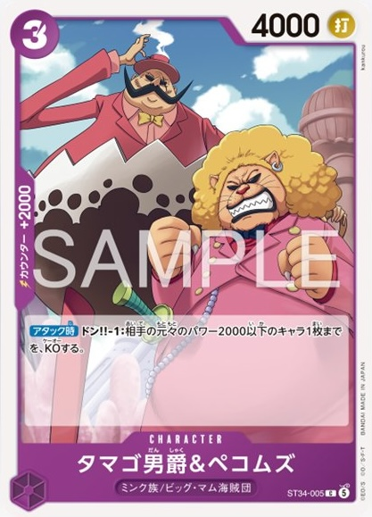 Baron Tamago & Pekoms ST34-005 Normal