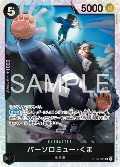 Bartholomew Kuma ST35-005 Normal
