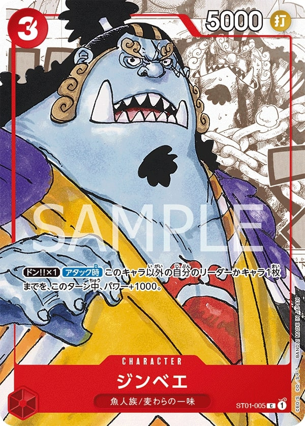 Jinbe ST01-005 Alternate Art