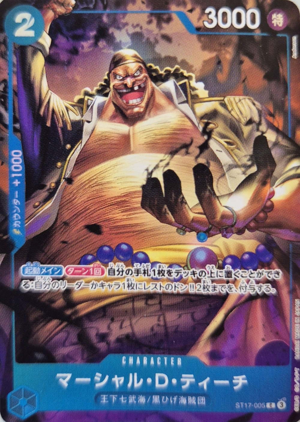 Marshall.D.Teach ST17-005 Alternate Art