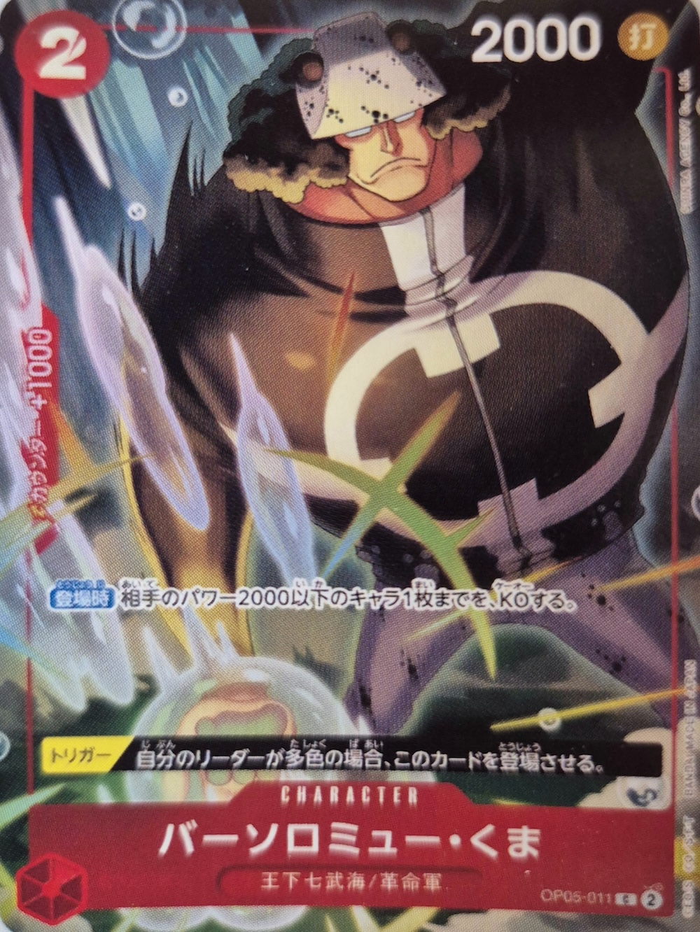 Bartholomew Kuma OP05-011 Alternate Art