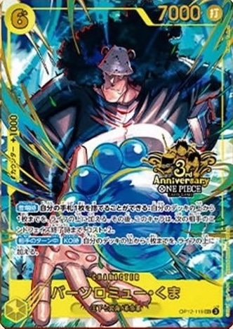 Bartholomew Kuma OP12-119 Alternate Art