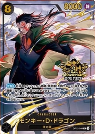 Monkey.D.Dragon OP12-094 Alternate Art