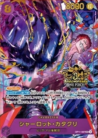 Charlotte Katakuri OP11-067 Alternate Art