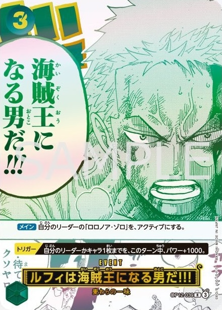 Luffy Is the Man Who Will Become the King of Pirates!!! OP12-039 Alternate Art