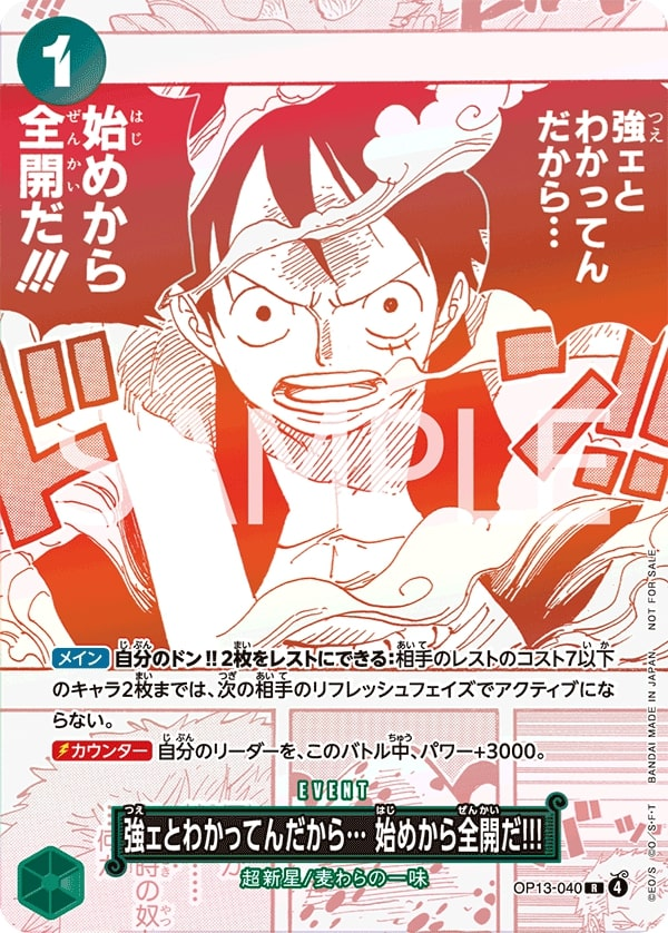 I Know You're Strong... So I'll Go All Out from the Very Start!!! OP13-040 Alternate Art