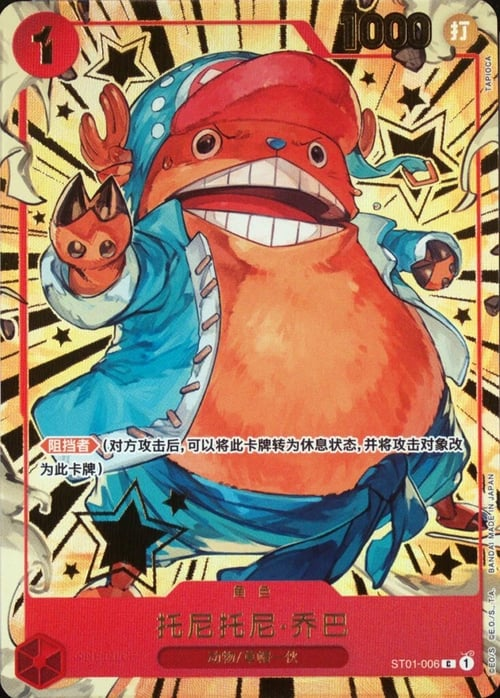 Tony Tony.Chopper ST01-006 Alternate Art