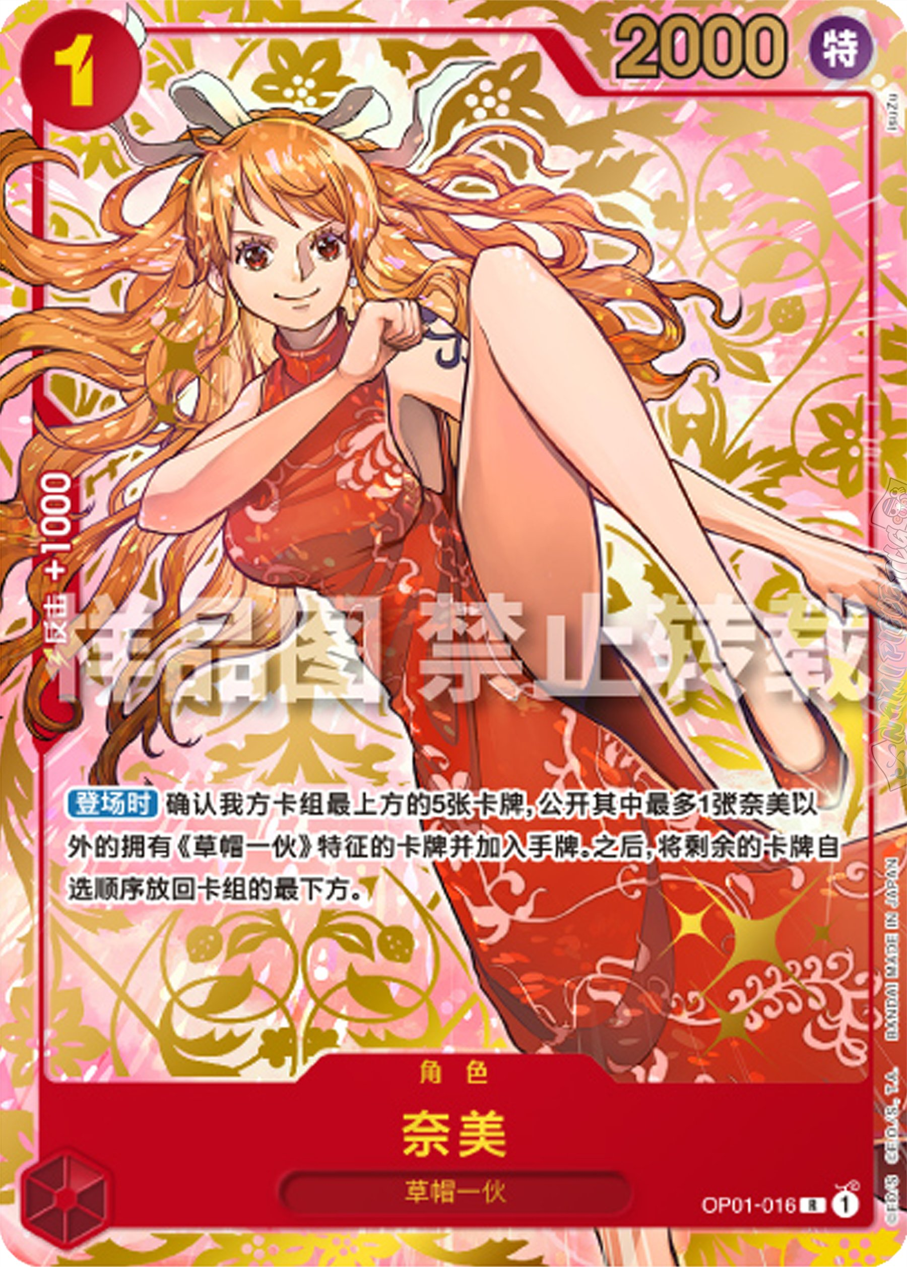 Nami OP01-016 Alternate Art
