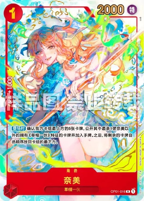 Nami OP01-016 Alternate Art