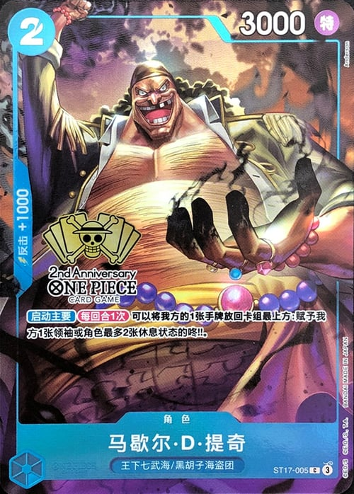 Marshall.D.Teach ST17-005 Alternate Art