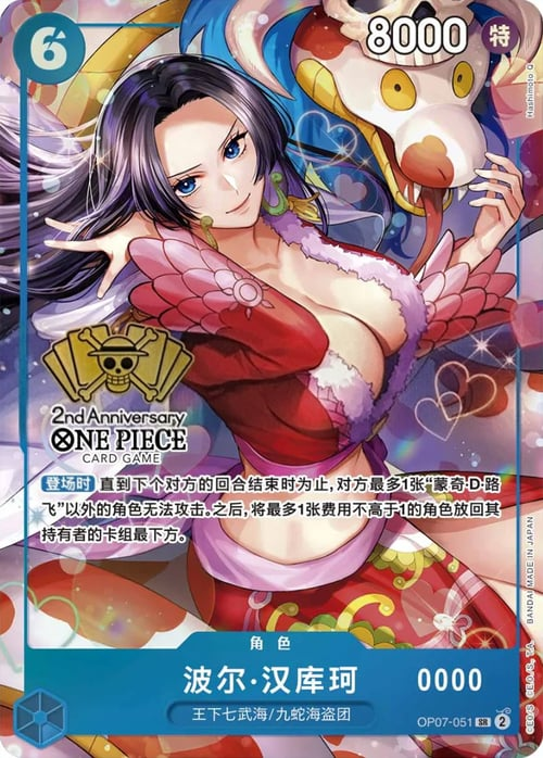 Boa Hancock OP07-051 Alternate Art