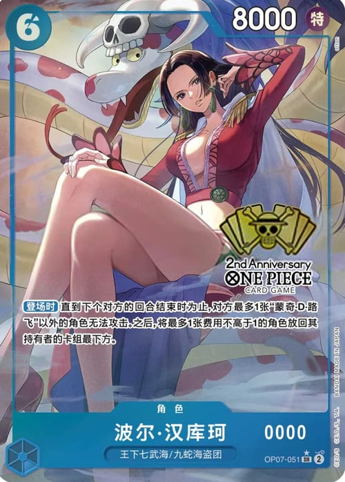 Boa Hancock OP07-051 Alternate Art