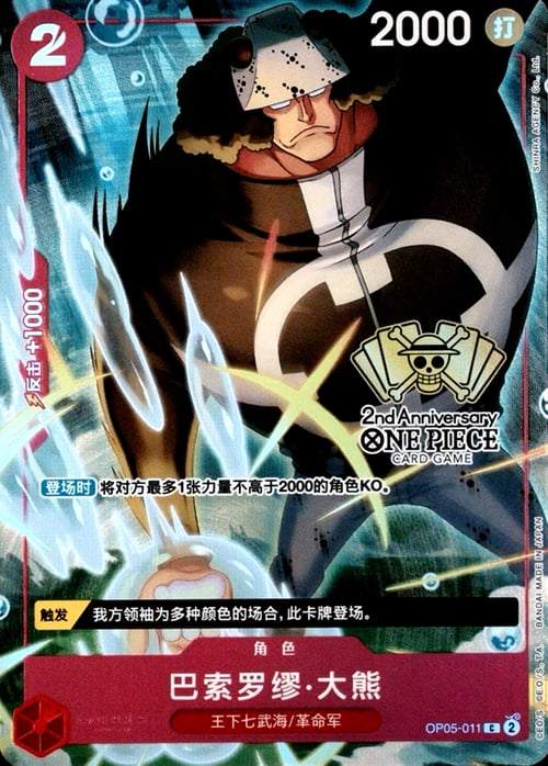 Bartholomew Kuma OP05-011 Alternate Art