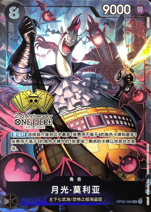 Gecko Moria OP06-086 Alternate Art