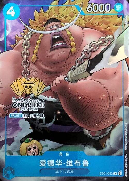 Edward Weevil EB01-023 Alternate Art