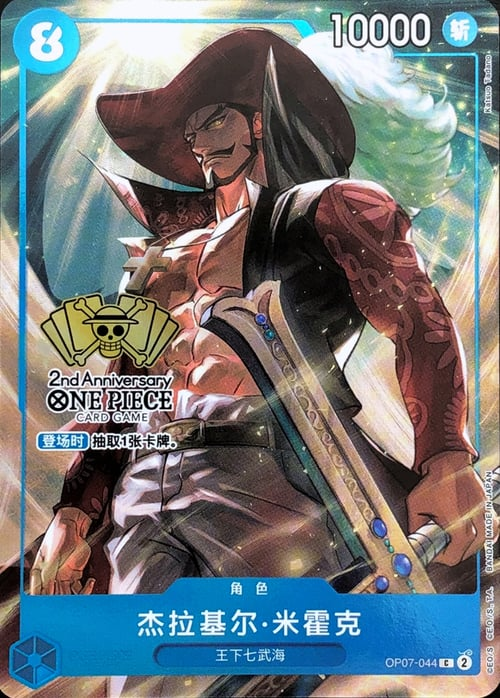 Dracule Mihawk OP07-044 Alternate Art
