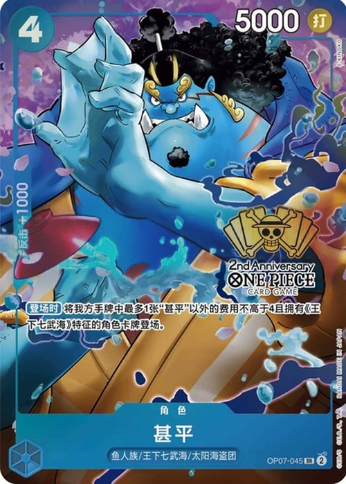 Jinbe OP07-045 Alternate Art