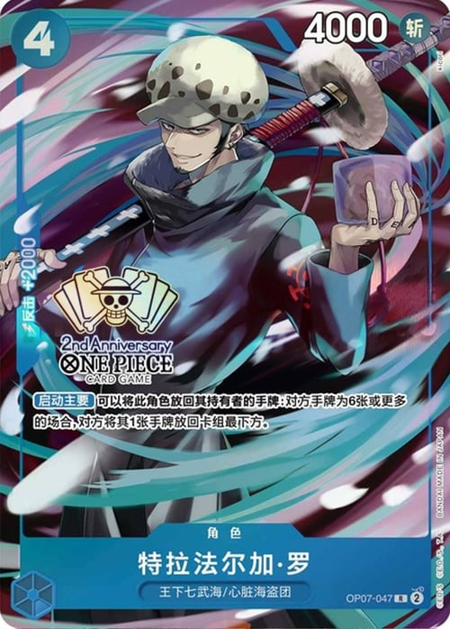 Trafalgar Law OP07-047 Alternate Art
