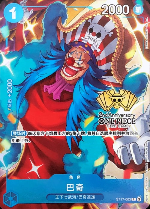 Buggy ST17-003 · Alternate Art (JP)