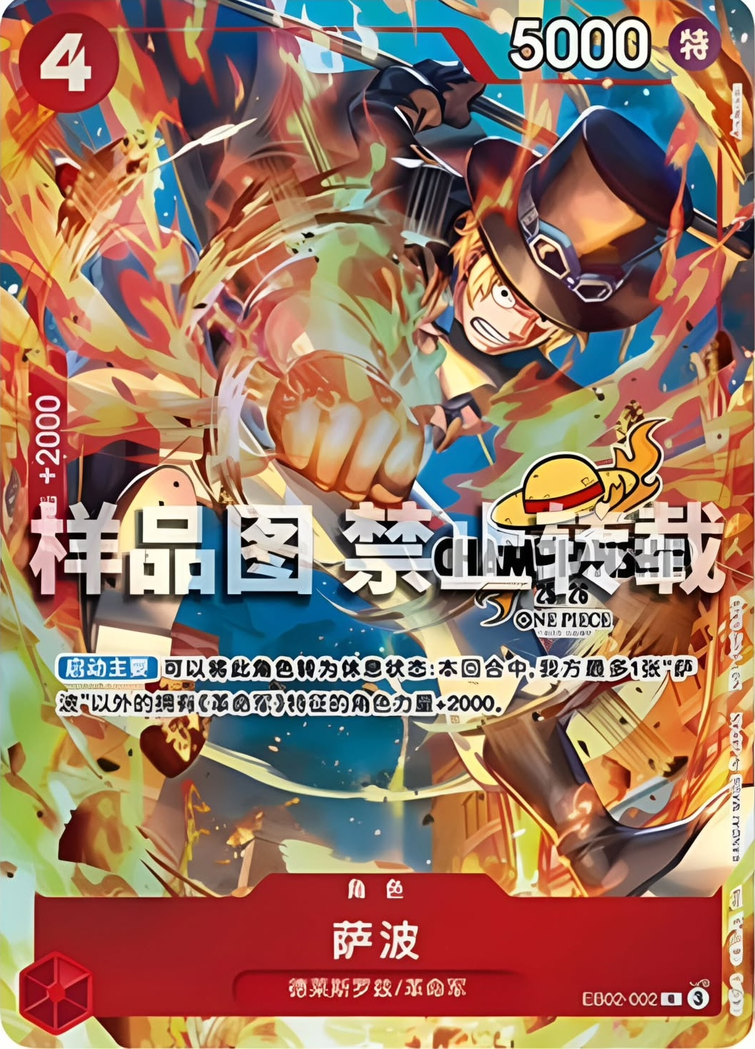 Sabo EB02-002 Alternate Art