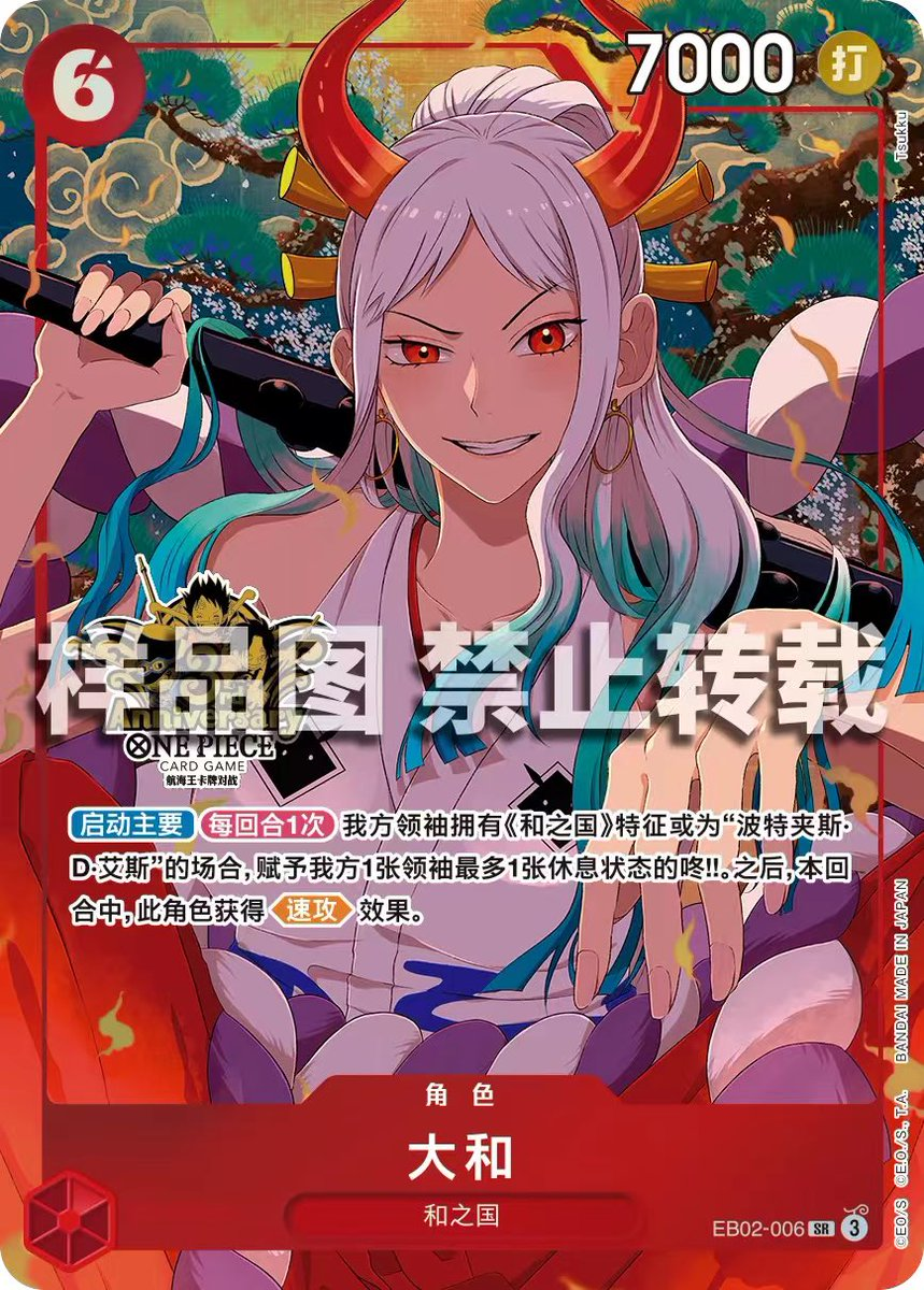Yamato EB02-006 Alternate Art