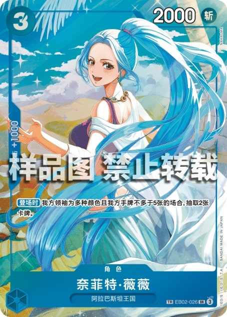 Nefeltari Vivi EB02-026 Alternate Art