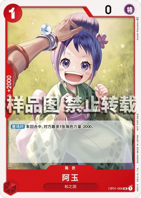 Otama OP01-006 Alternate Art