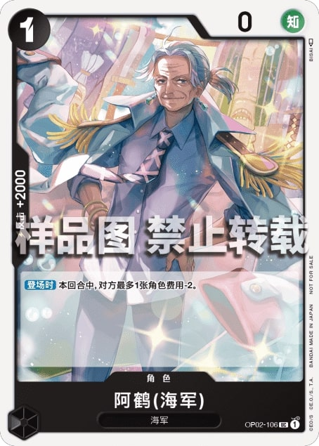 Tsuru OP02-106 Alternate Art