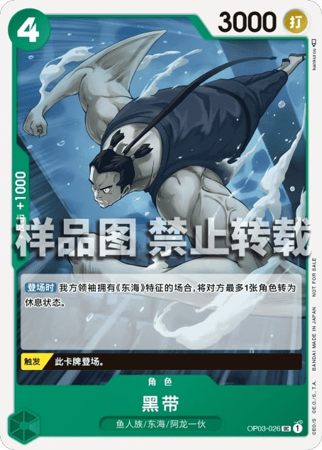 Kuroobi OP03-026 Alternate Art