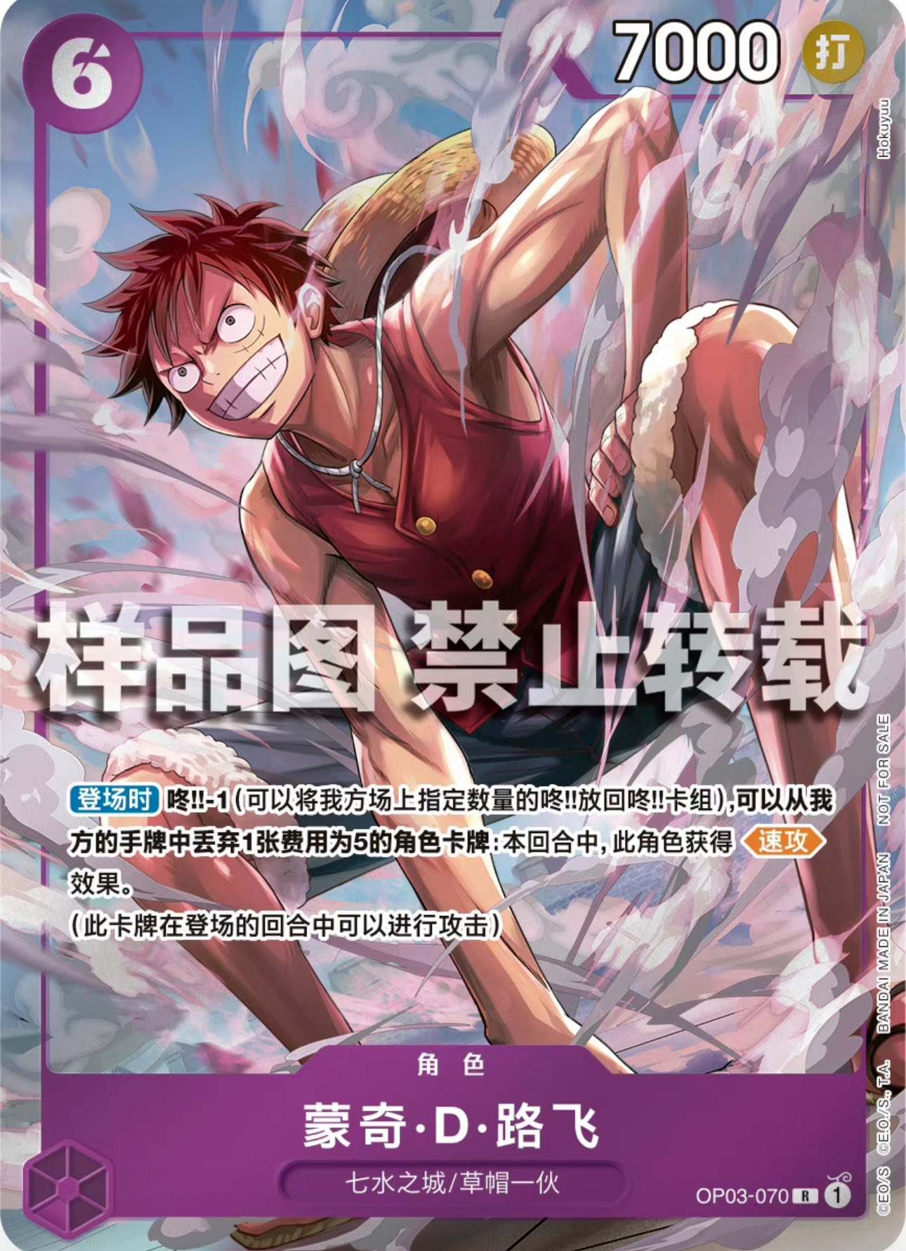 Monkey.D.Luffy OP03-070 Alternate Art