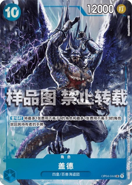 Kaido OP04-044 Alternate Art