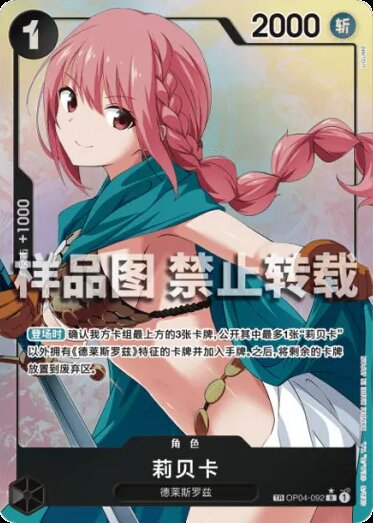 Rebecca OP04-092 Alternate Art