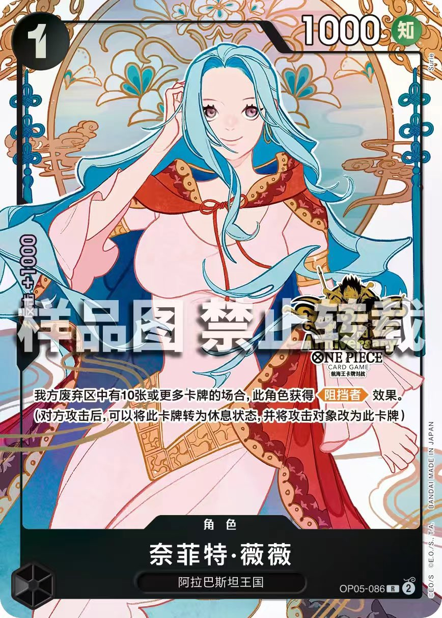 Nefeltari Vivi OP05-086 Alternate Art