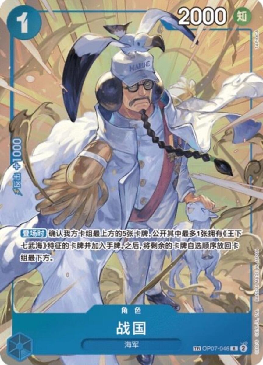 Sengoku OP07-046 Alternate Art