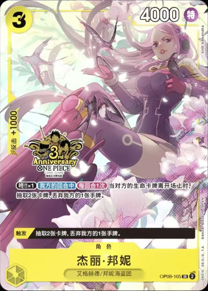 Jewelry Bonney OP08-105 Alternate Art