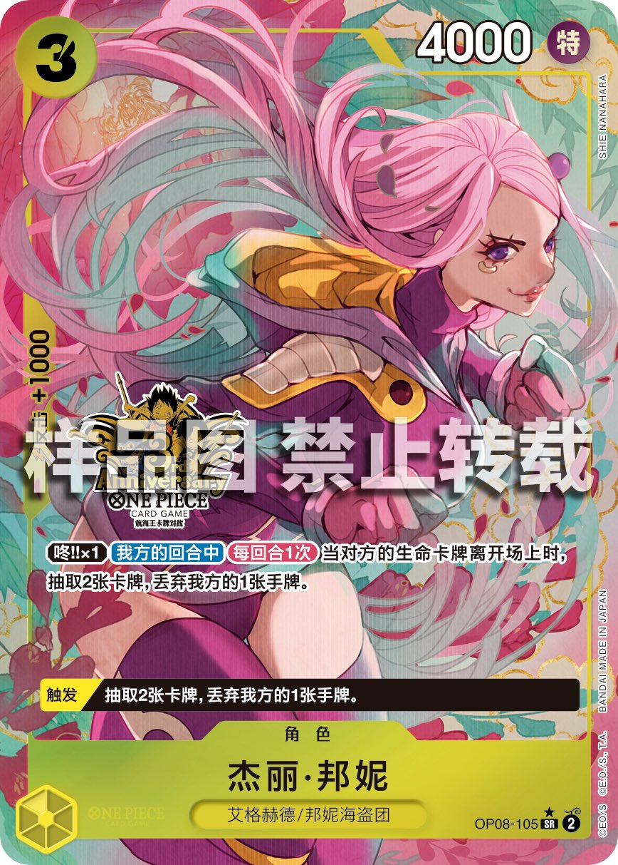 Jewelry Bonney OP08-105 Alternate Art