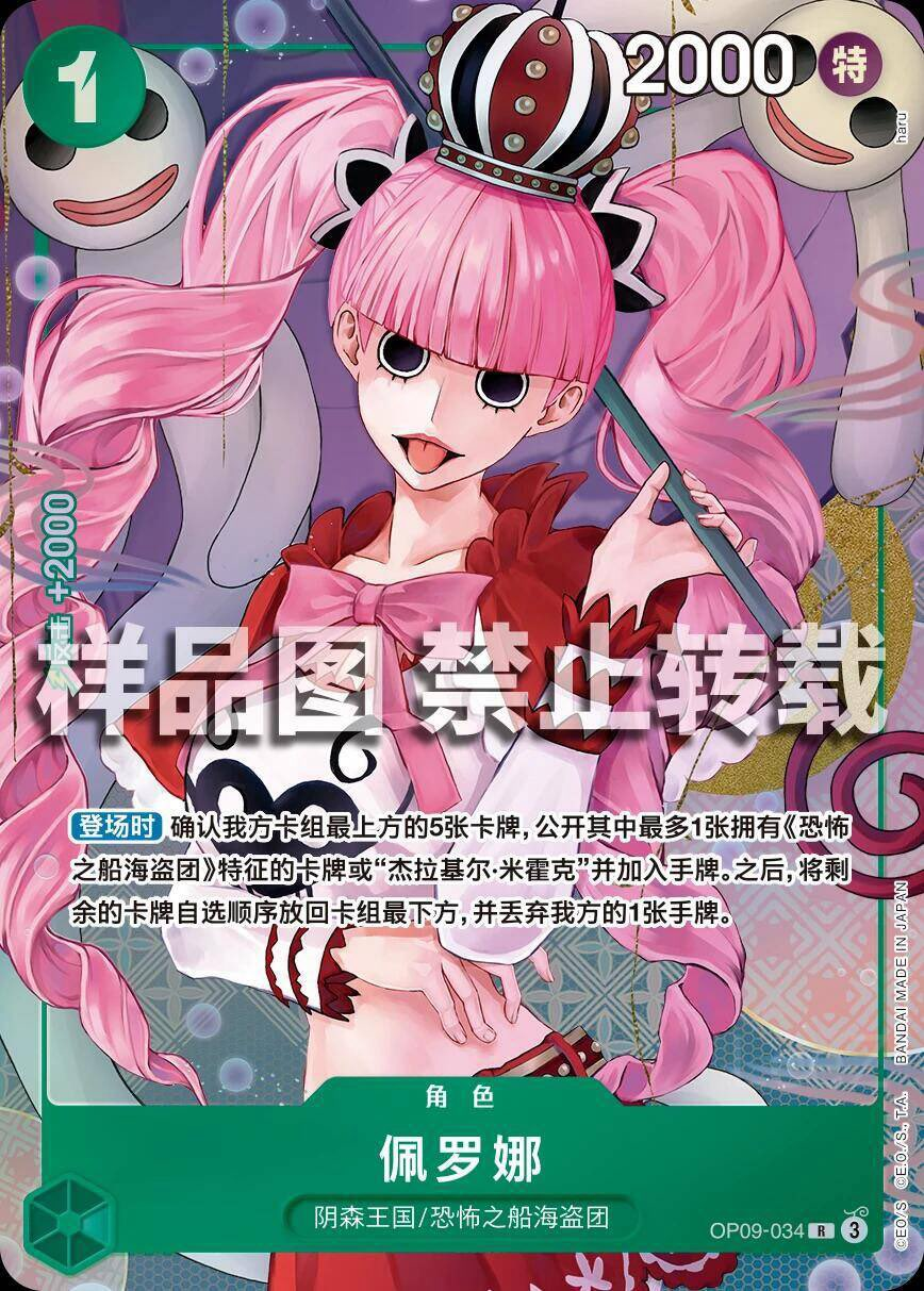 Perona OP09-034 Alternate Art
