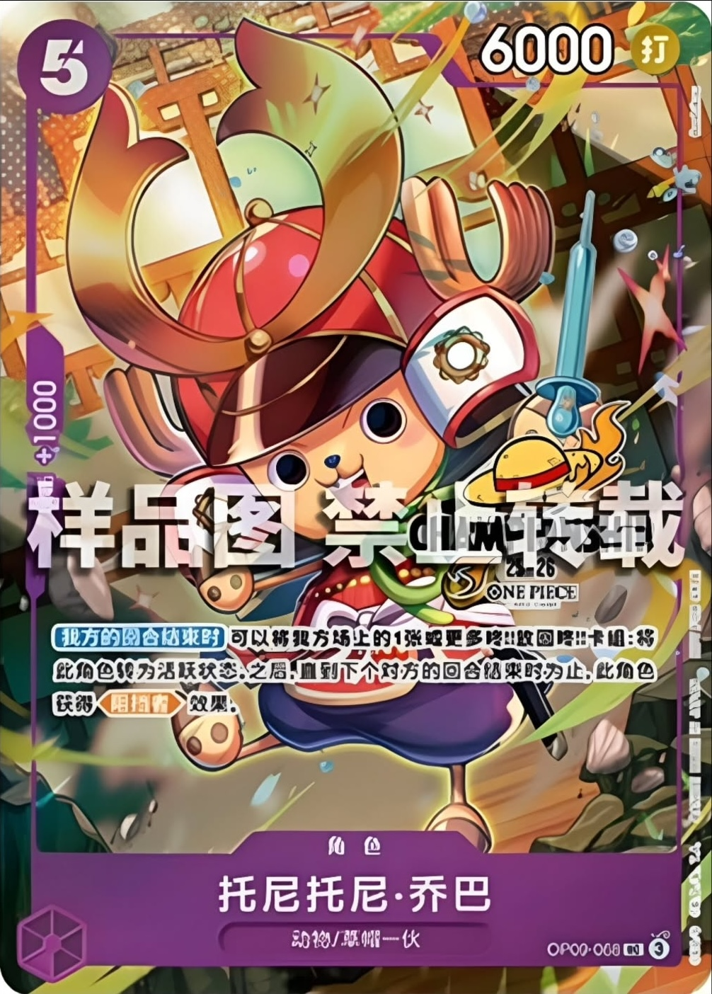 Tony Tony.Chopper OP09-068 Alternate Art