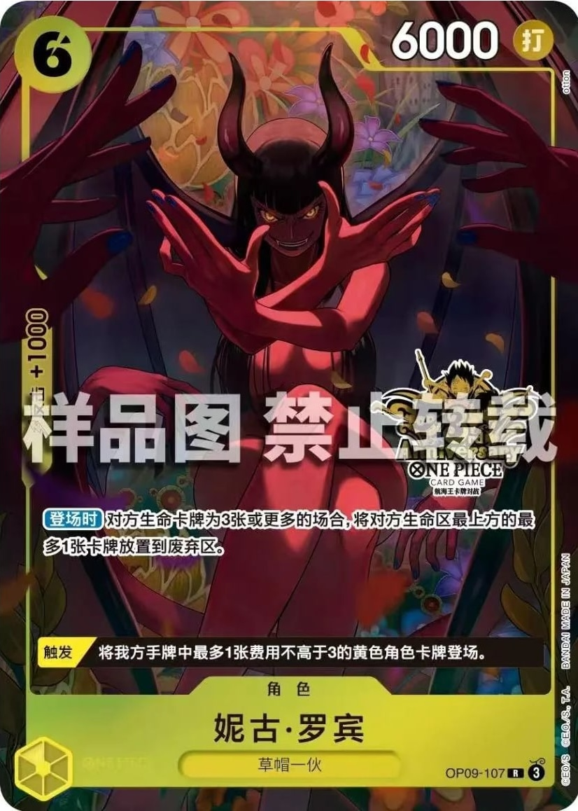Nico Robin OP09-107 Alternate Art