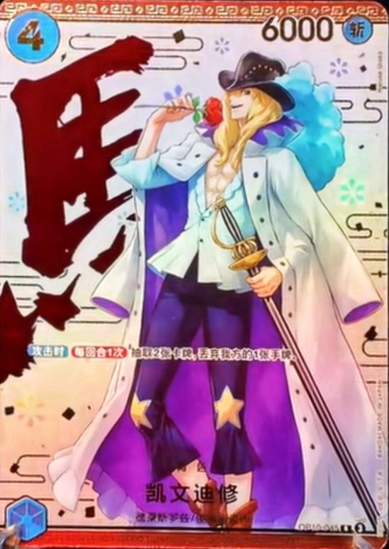 Cavendish OP10-045 Alternate Art
