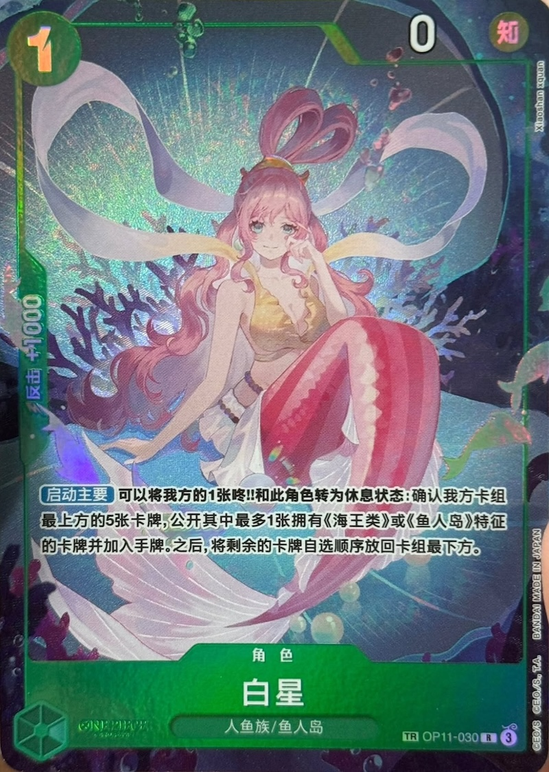 Shirahoshi OP11-030 Alternate Art