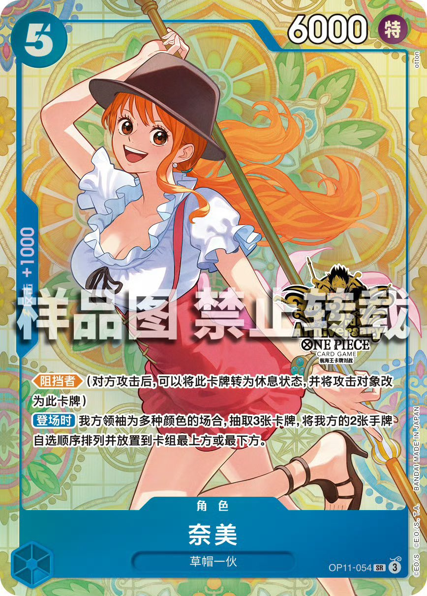Nami OP11-054 Alternate Art