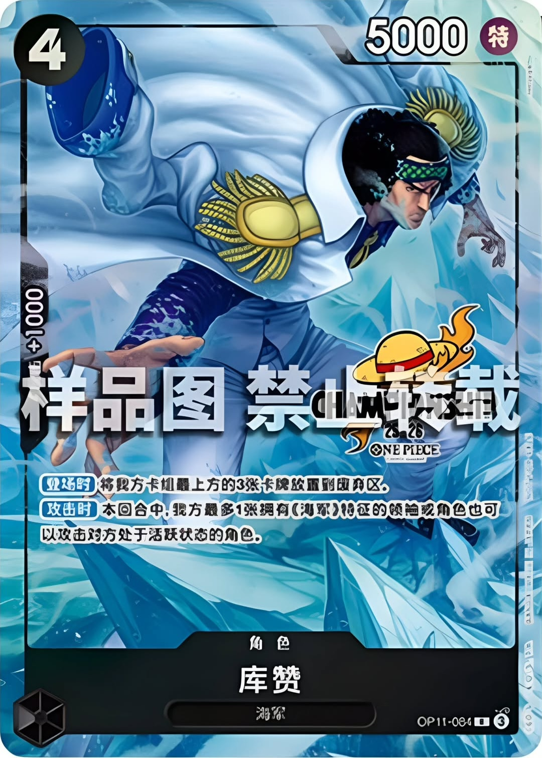 Kuzan OP11-084 Alternate Art