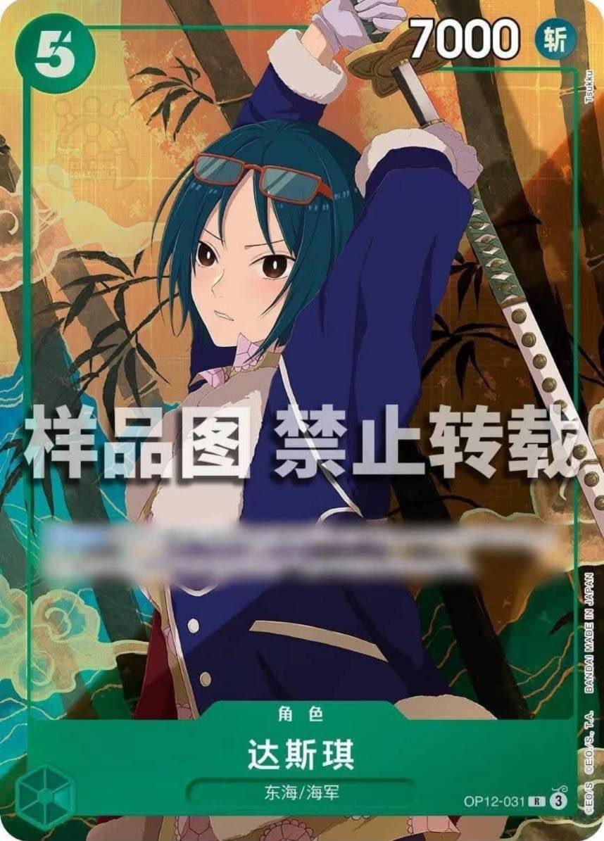 Tashigi OP12-031 Alternate Art