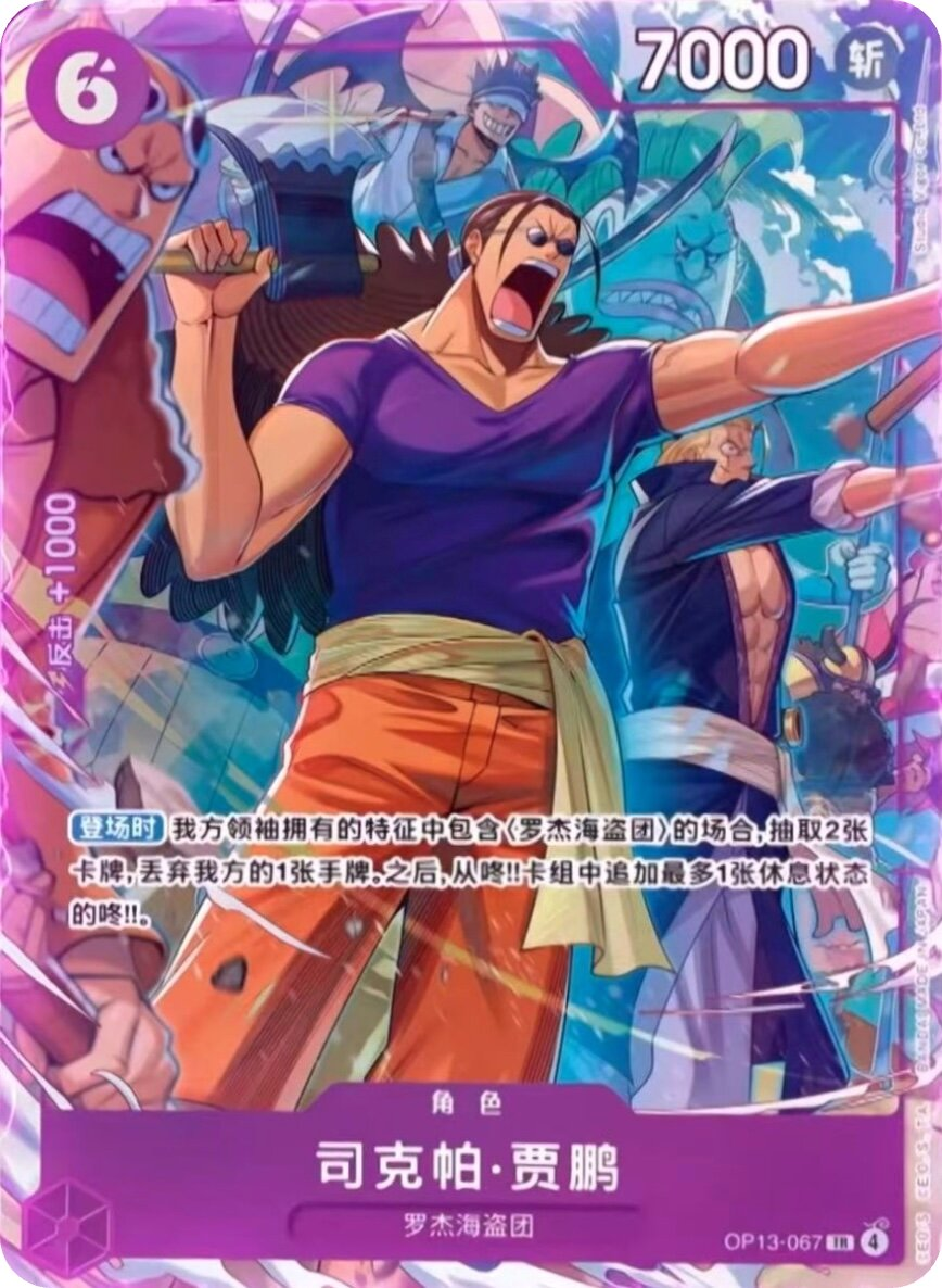 Scopper Gaban OP13-067 Alternate Art