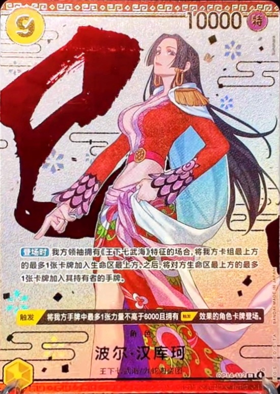 Boa Hancock OP14-112 Alternate Art