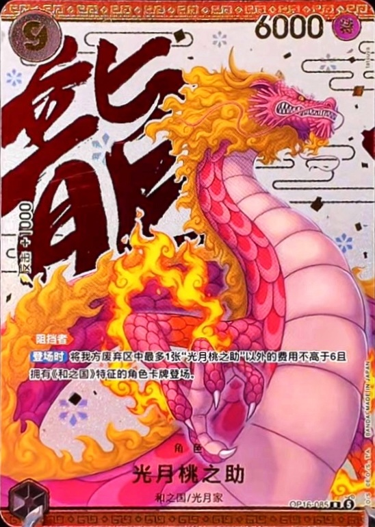 Kouzuki Momonosuke OP16-085 Alternate Art