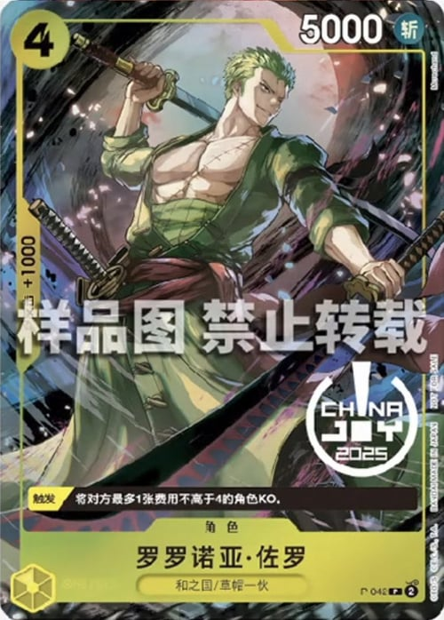 Roronoa Zoro P-042 Alternate Art