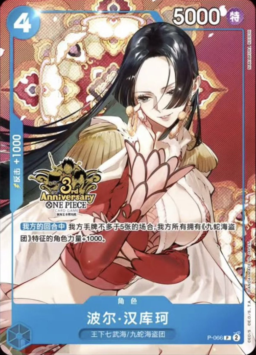 Boa Hancock P-066 Alternate Art