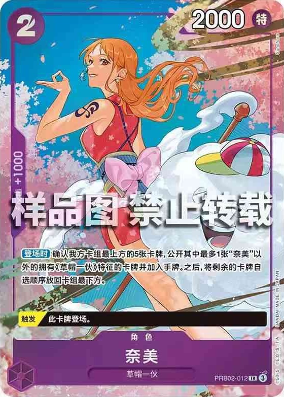 Nami PRB02-012 Alternate Art
